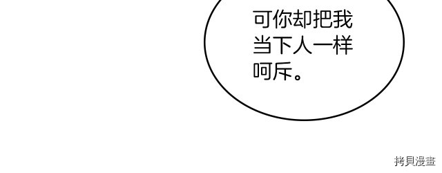 她与野兽结局漫画,第14话 放肆的家臣2图