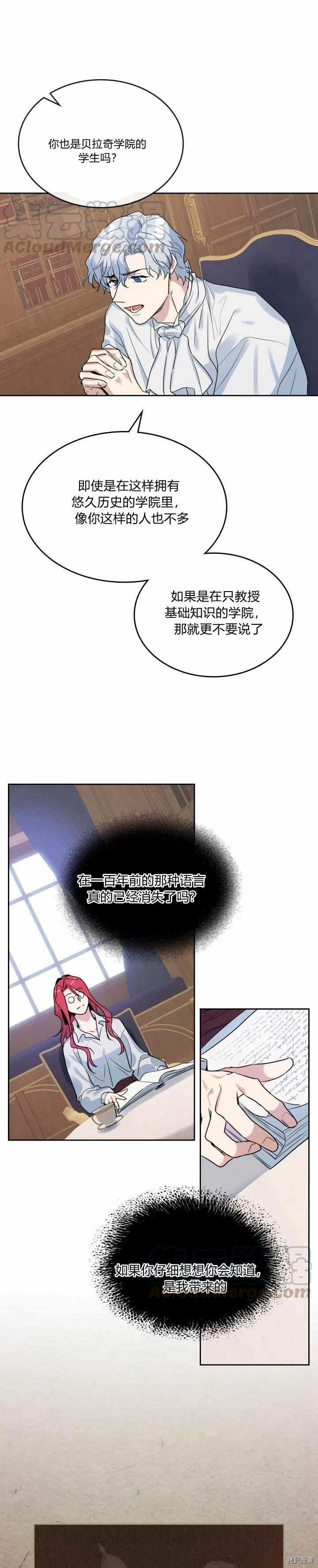 她与野兽在线阅读漫画,第36话 妒意萌生2图