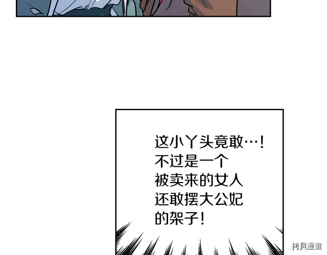 她与野兽结局漫画,第14话 放肆的家臣2图