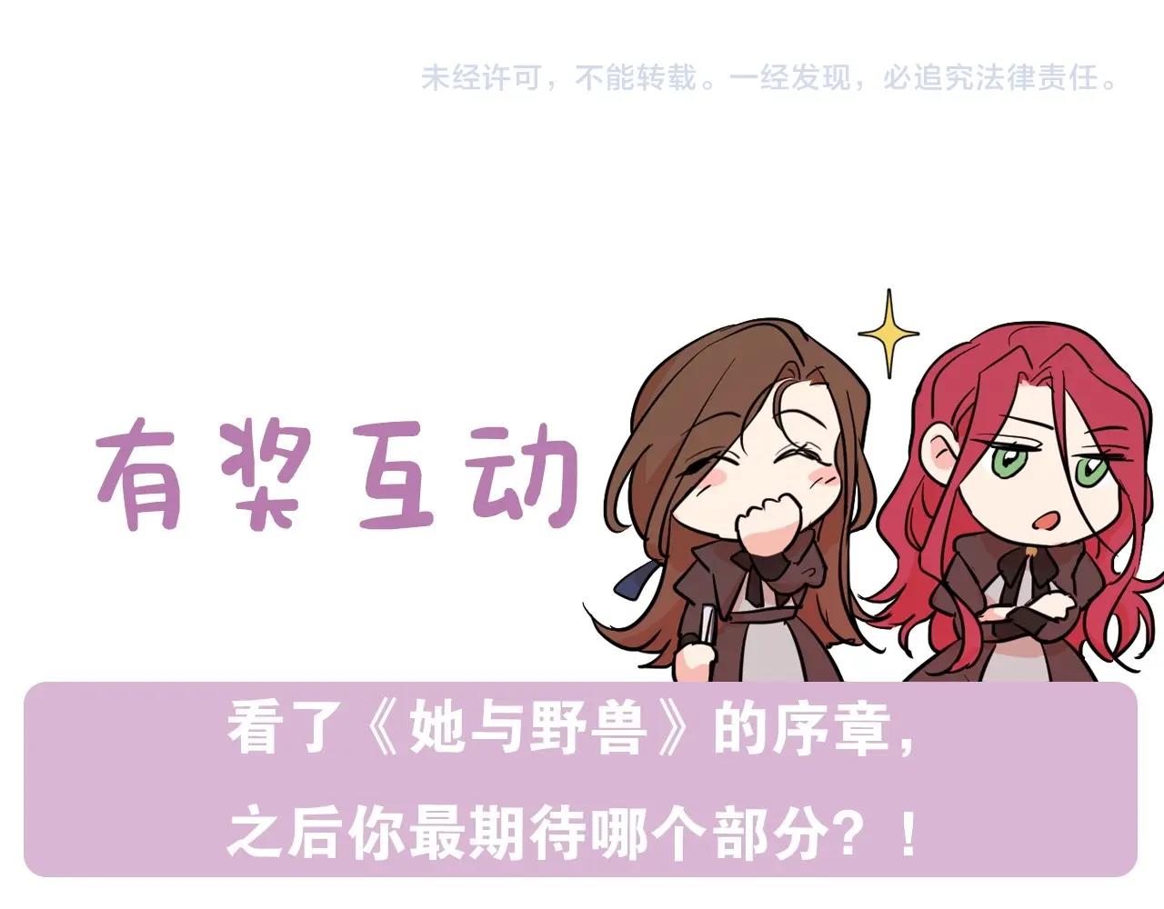 她与野兽结局漫画,序章 野兽公爵被我训成嘤嘤怪？2图