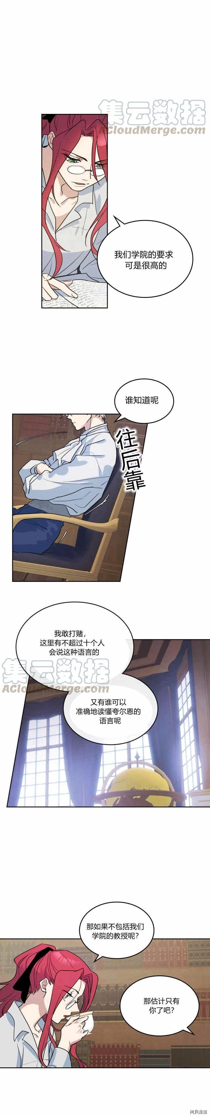 她与野兽在线阅读漫画,第36话 妒意萌生1图