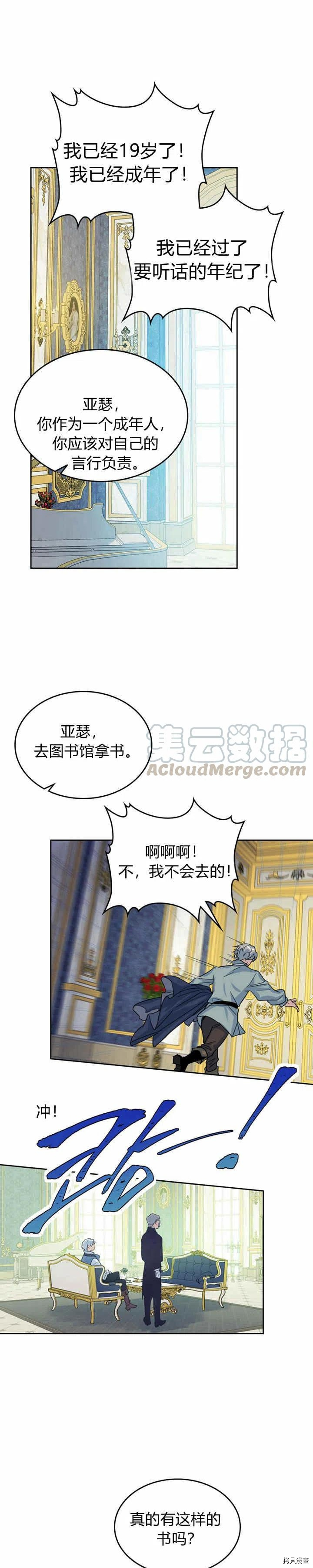她与野兽结局漫画,第43话 表弟？1图