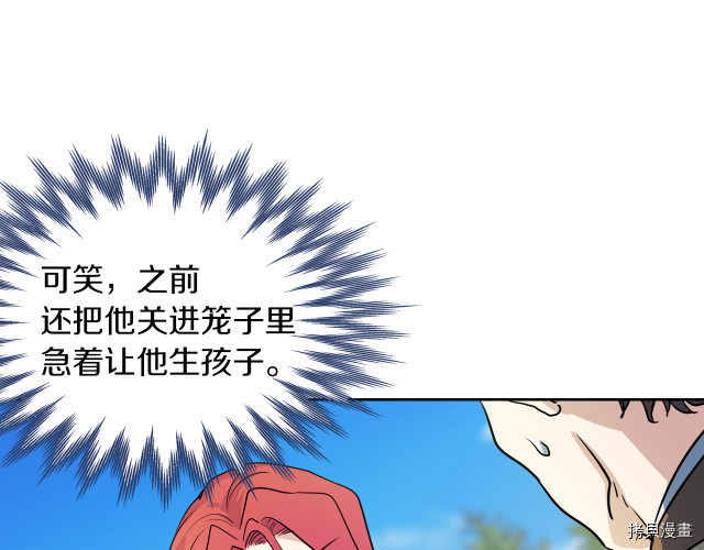 她与野兽结局漫画,第14话 放肆的家臣2图