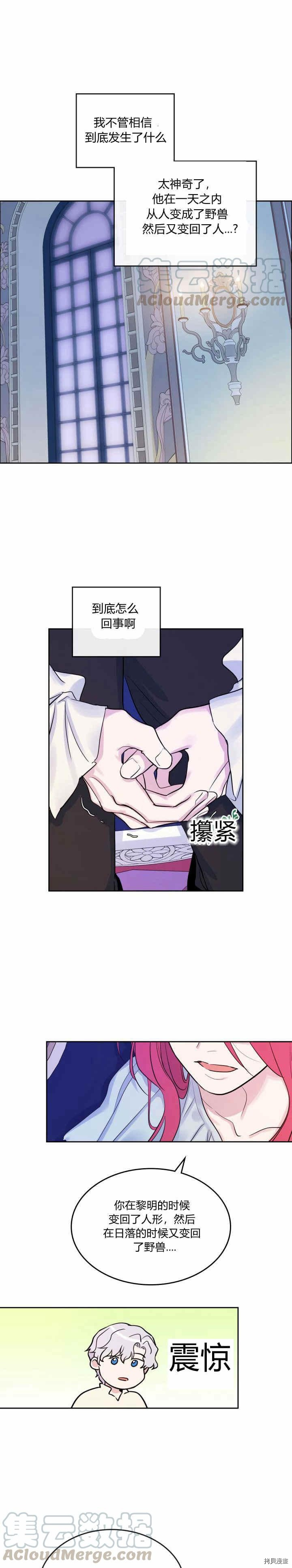 她与野兽漫画完整版漫画,第35话 有规律可循？1图