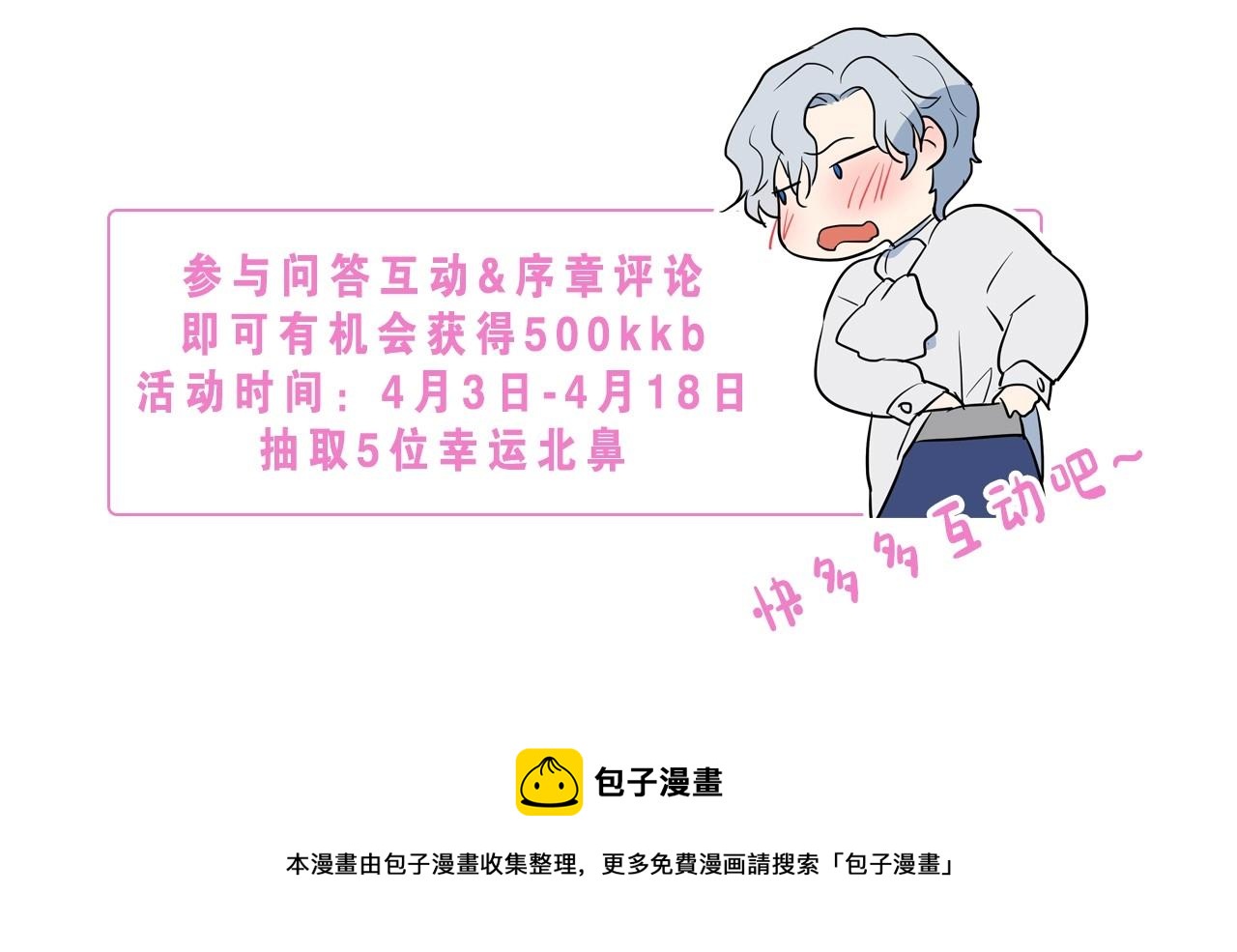 她与野兽结局漫画,序章 野兽公爵被我训成嘤嘤怪？1图
