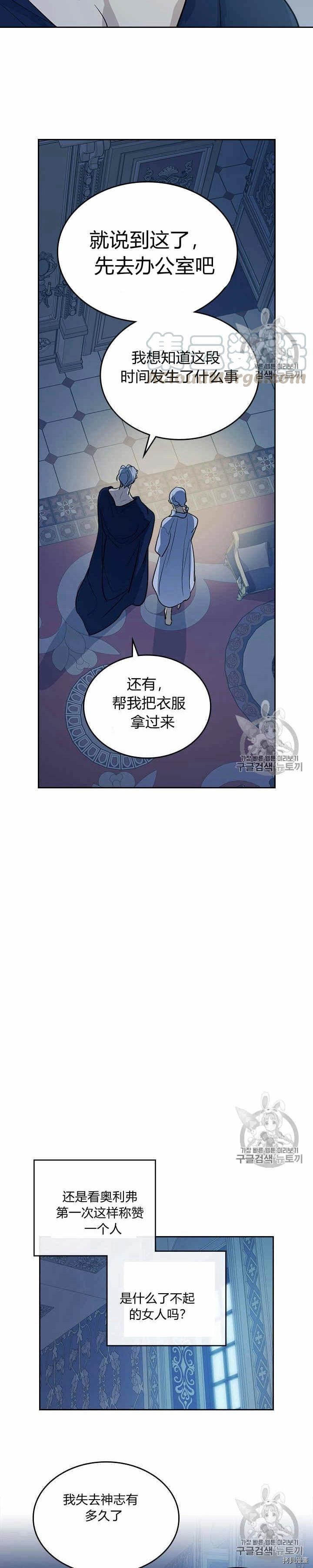 她与野兽漫画免费阅读第八话漫画,第27话 他不是德奥多2图