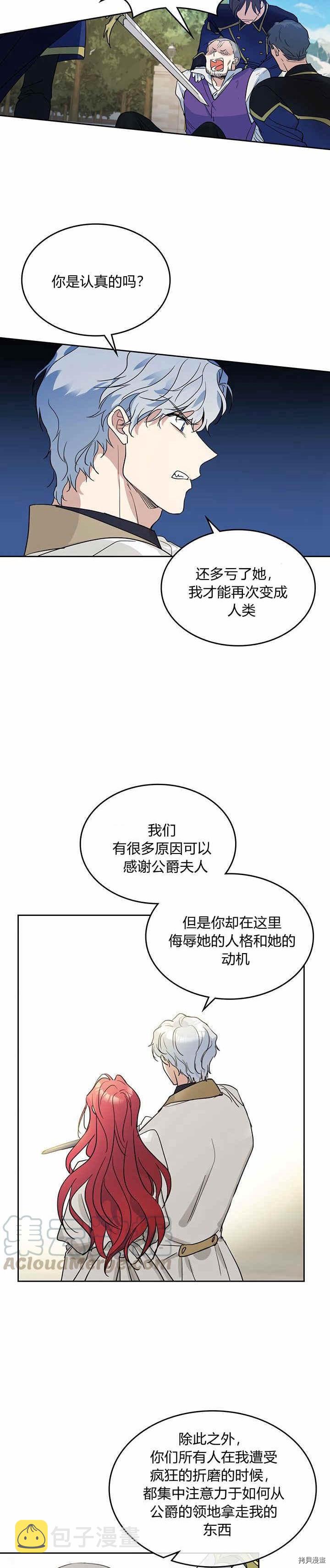 她与野兽漫画免费看第44话漫画,第40话 班杰明的礼物2图