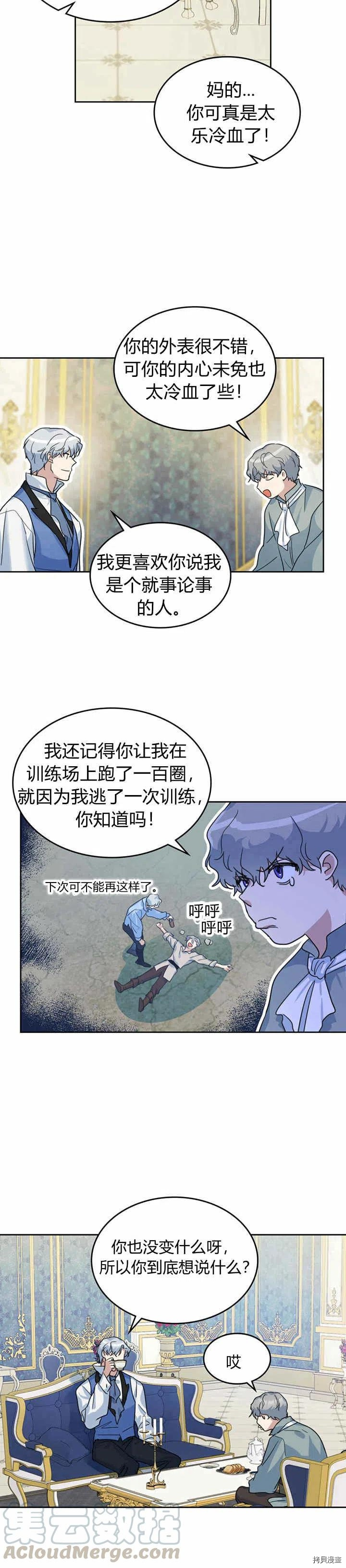 她与野兽漫画免费漫画,第43话 表弟？2图