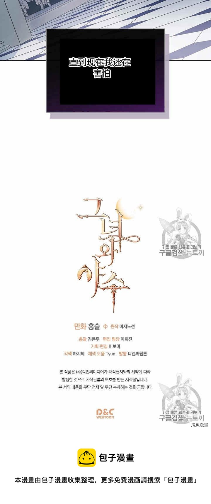 她与野兽结局漫画,第28话 疑问重重的妻子1图