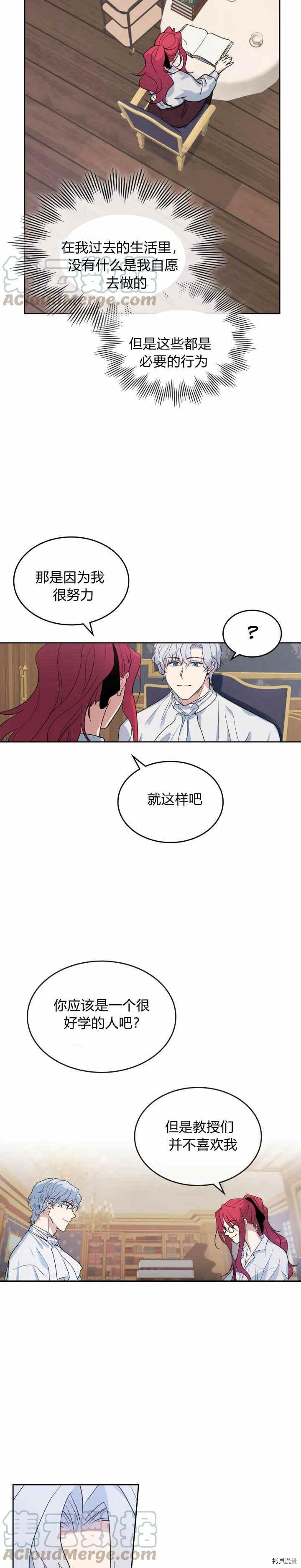 她与野兽在线阅读漫画,第36话 妒意萌生2图