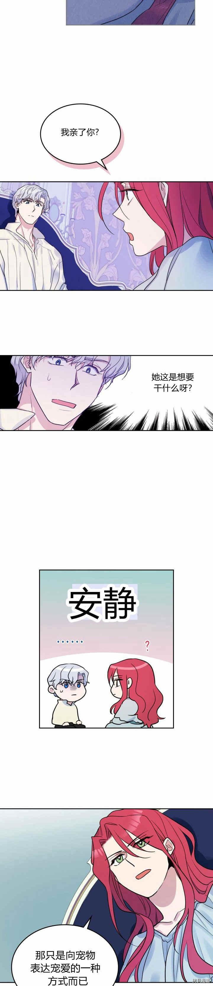 她与野兽漫画完整版漫画,第35话 有规律可循？1图