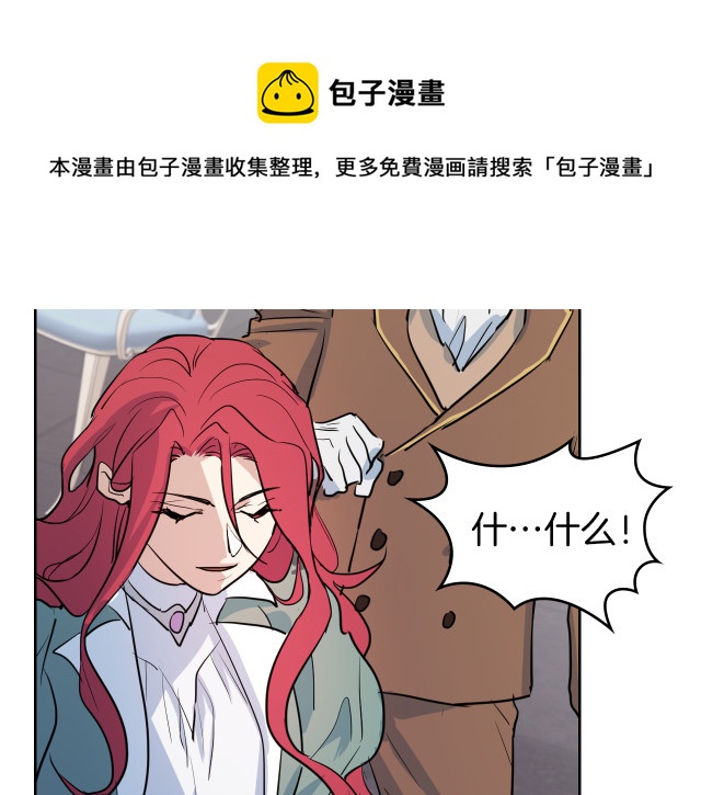 她与野兽结局漫画,第14话 放肆的家臣1图