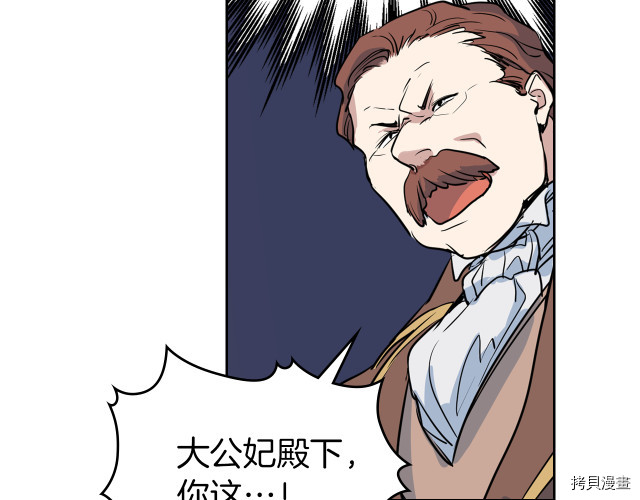 她与野兽结局漫画,第14话 放肆的家臣1图