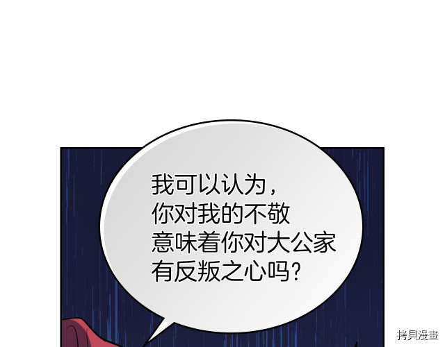 她与野兽结局漫画,第14话 放肆的家臣1图