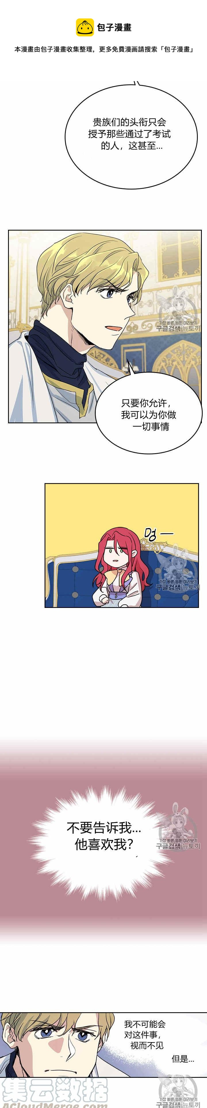 她与野兽结局漫画,第22话 他喜欢我？1图