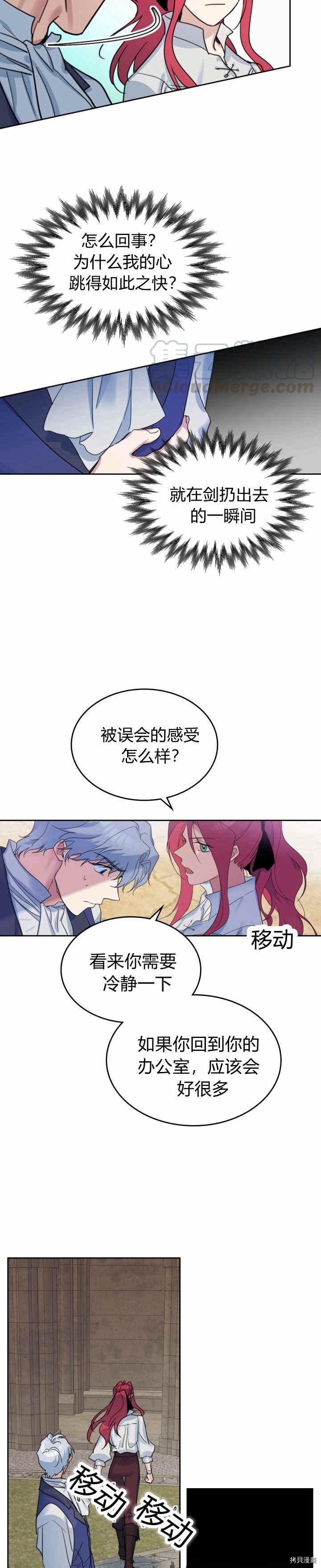 她与野兽免费全集漫画,第42话 归来已是有妇之夫1图