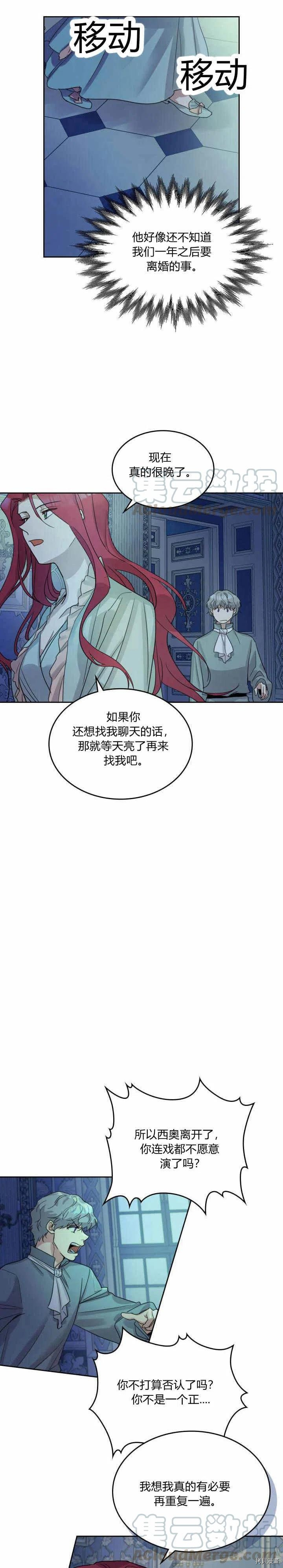 她与野兽在线阅读漫画,第44话 和熊孩子斗智斗勇2图