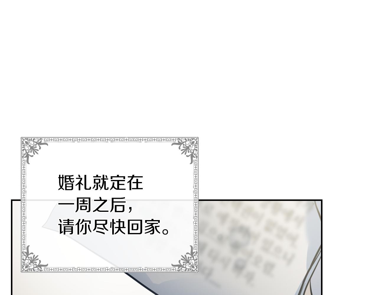 她与野兽结局漫画,第6话 噩耗1图