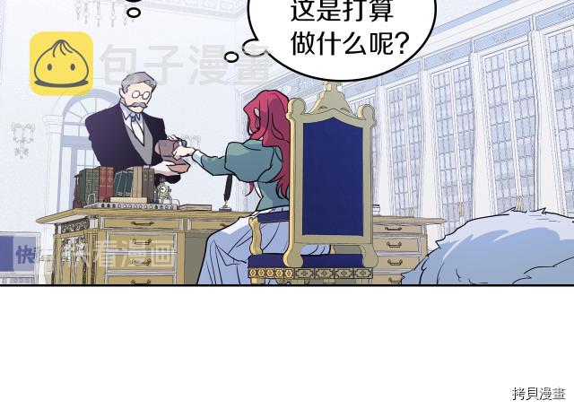 她与野兽结局漫画,第14话 放肆的家臣2图