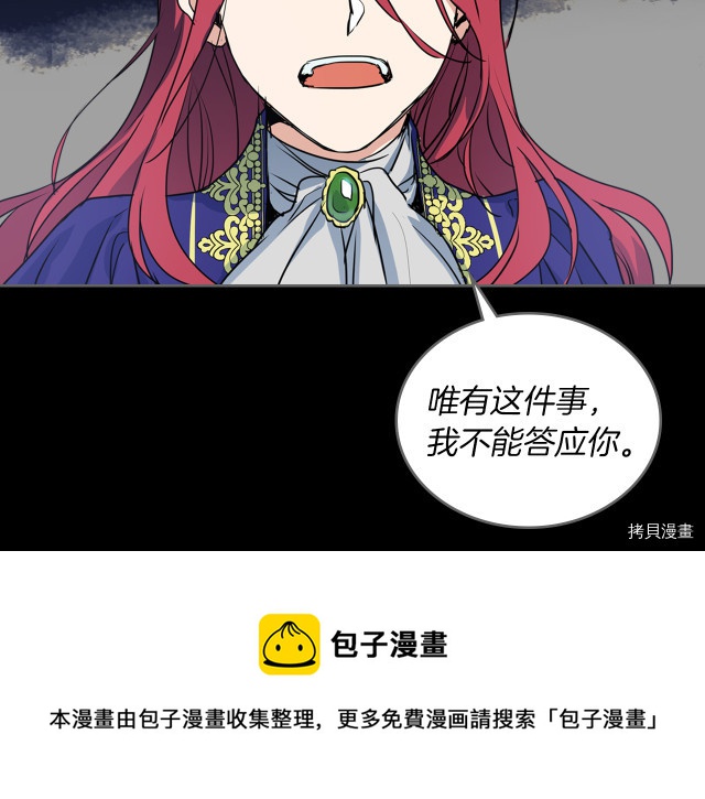 她与野兽结局漫画,第10话 这个大公不太行…1图