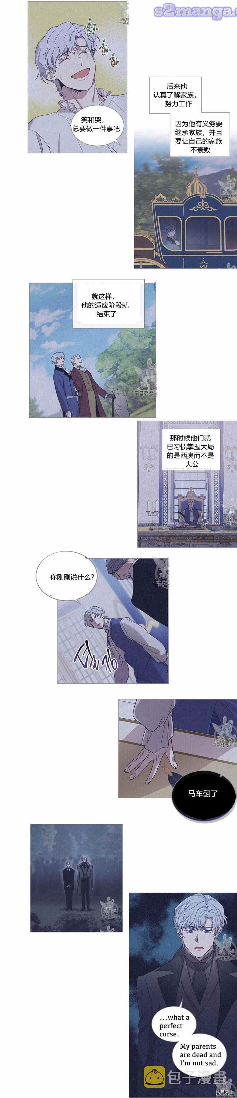 她与野兽漫画解说漫画,第26话 你是谁！1图