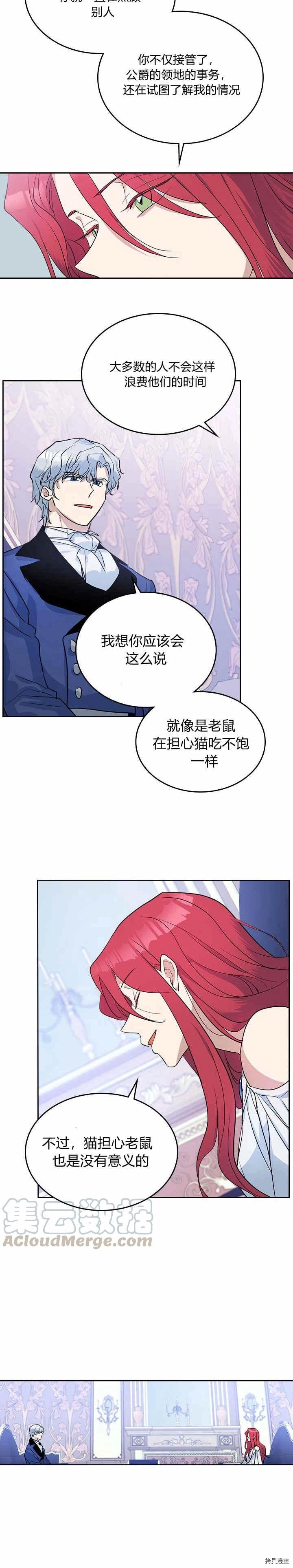 她与野兽漫画免费看第44话漫画,第32话 非礼啦！2图