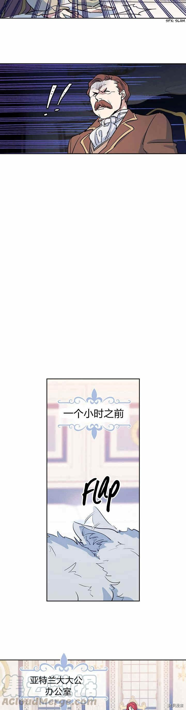 她与野兽漫画17漫画,第17话 另有目的2图