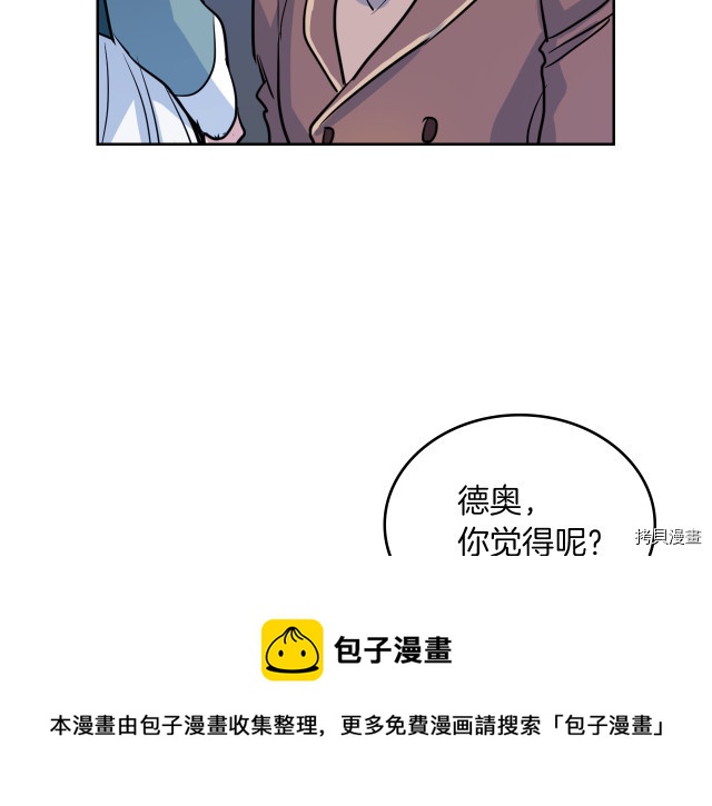 她与野兽结局漫画,第14话 放肆的家臣1图
