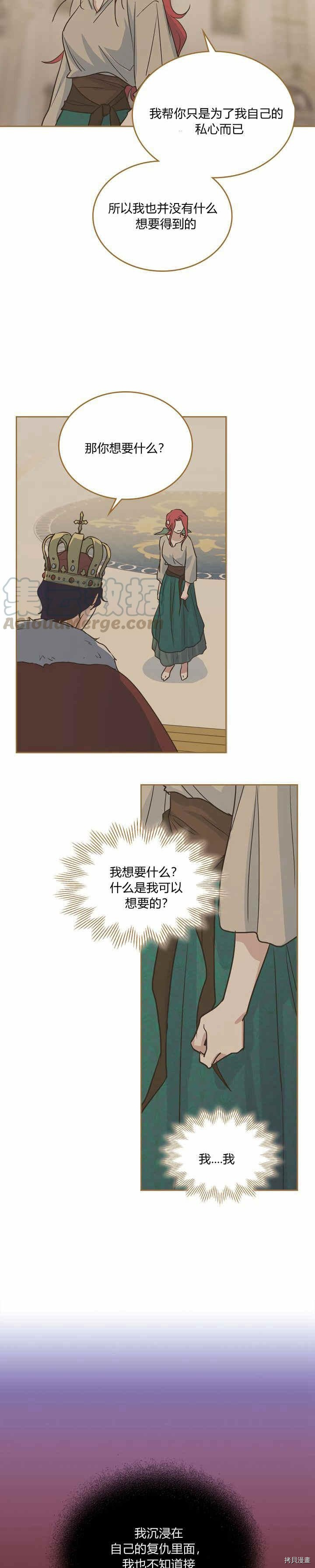 她与野兽结局漫画,第25话 大公的真面目2图