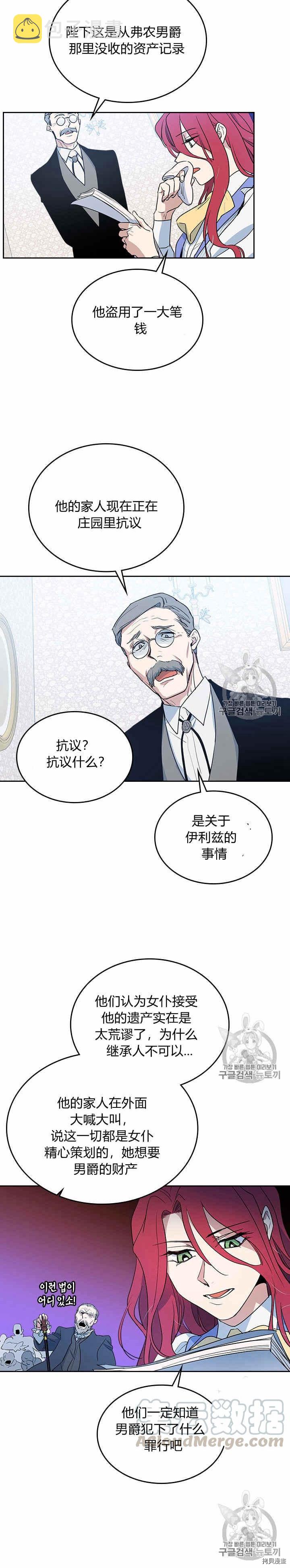 她与野兽漫画第9集免费漫画,第22话 他喜欢我？2图