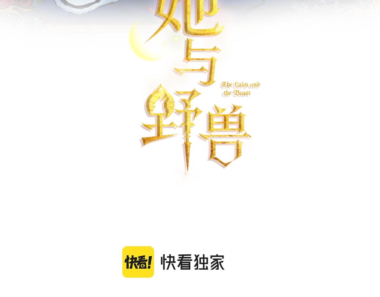 她与野兽漫画免费阅读第八话漫画,第一季完结话 控诉1图