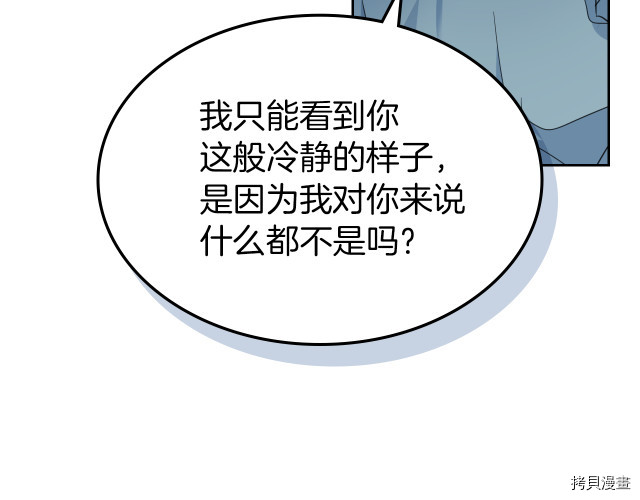 她与野兽结局漫画,第46话 你会为我落泪吗2图