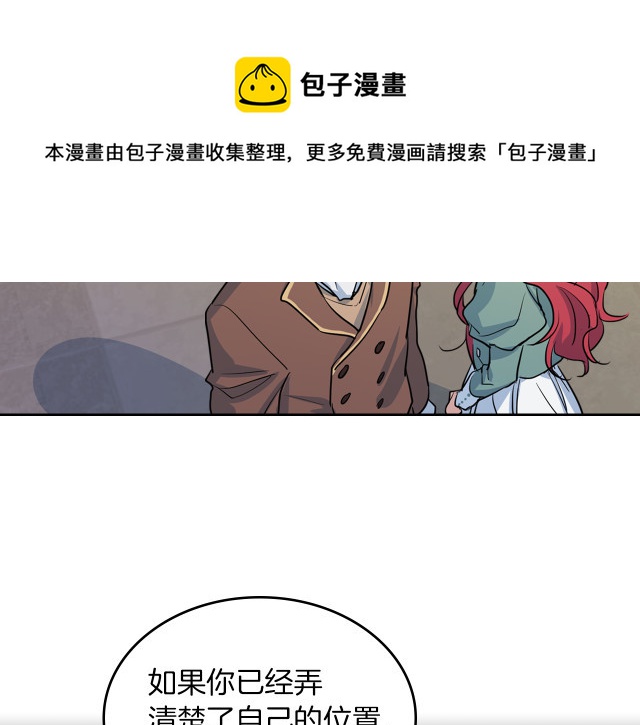 她与野兽结局漫画,第14话 放肆的家臣1图