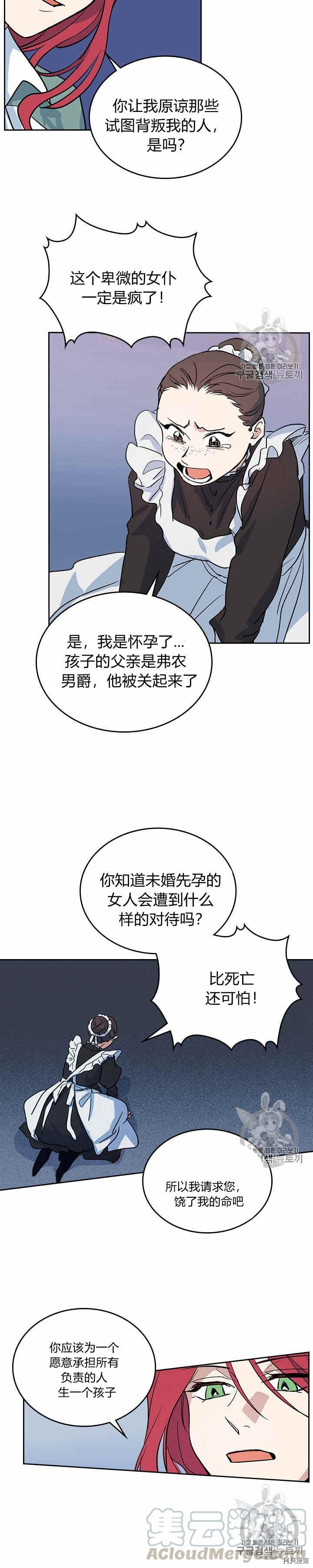 她与野兽漫画第9集免费漫画,第19话 下毒1图