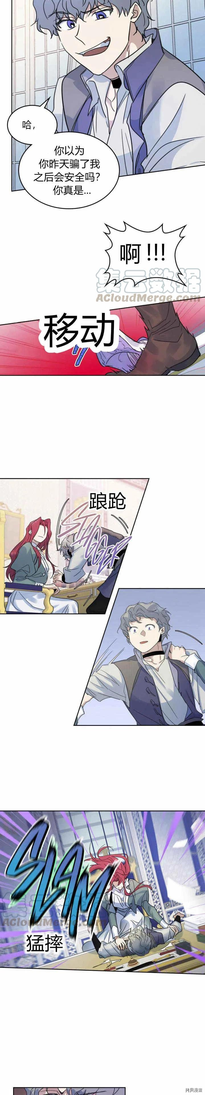 她与野兽结局漫画,第44话 和熊孩子斗智斗勇2图