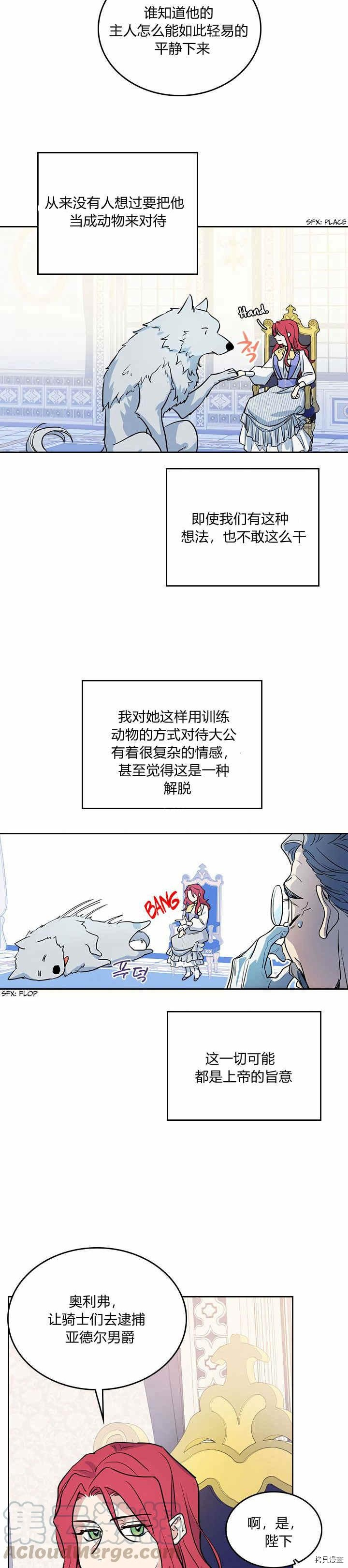 她与野兽结局漫画,第17话 另有目的2图