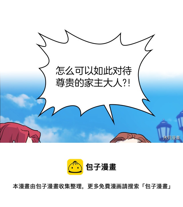 她与野兽结局漫画,第14话 放肆的家臣1图