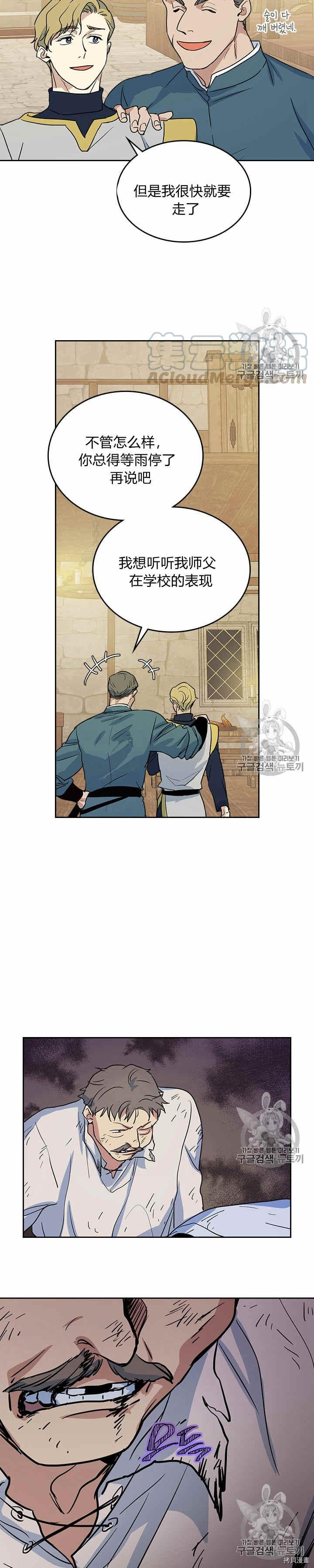 她与野兽结局漫画,第21话 路遇混混2图