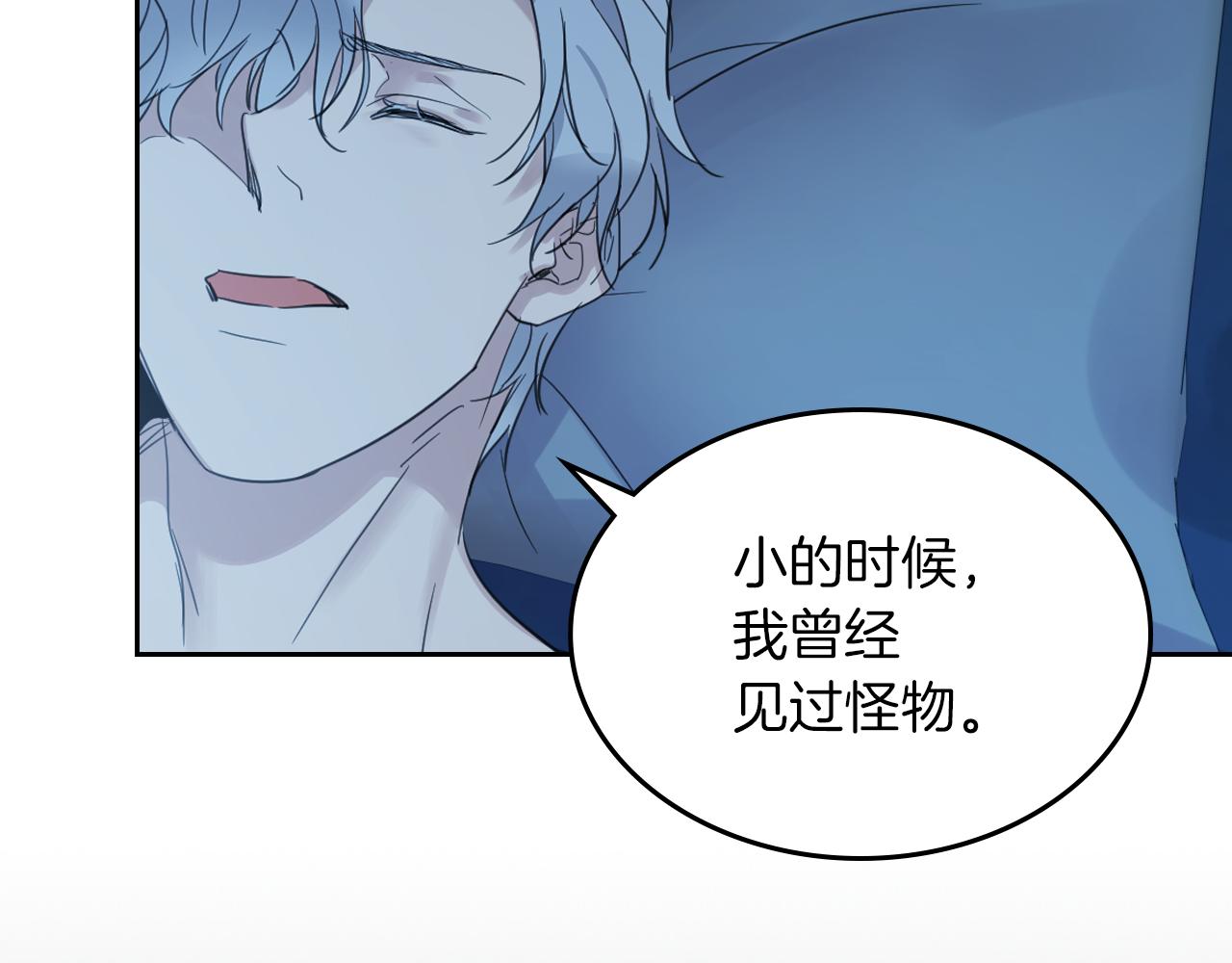 她与野兽结局漫画,第二季·启 拦车2图