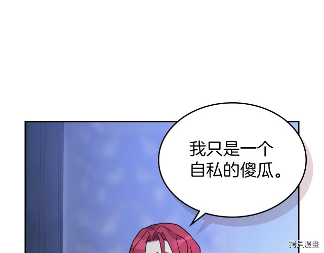 她与野兽漫画免费阅读第八话漫画,第46话 你会为我落泪吗1图