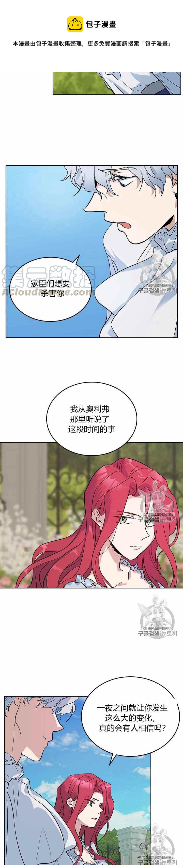 她与野兽结局漫画,第30话 原来她在这里1图