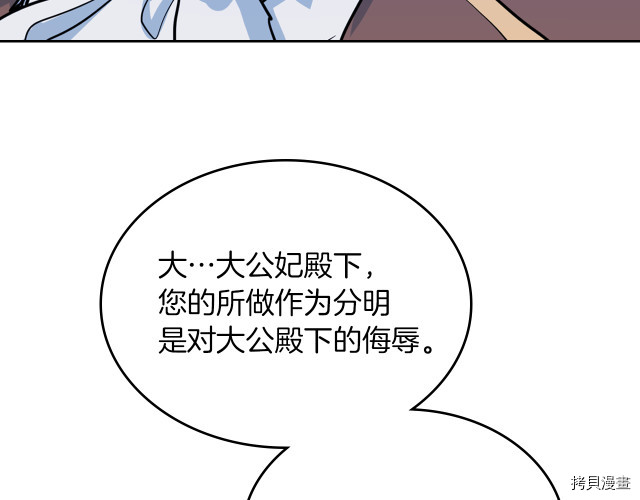她与野兽结局漫画,第14话 放肆的家臣2图