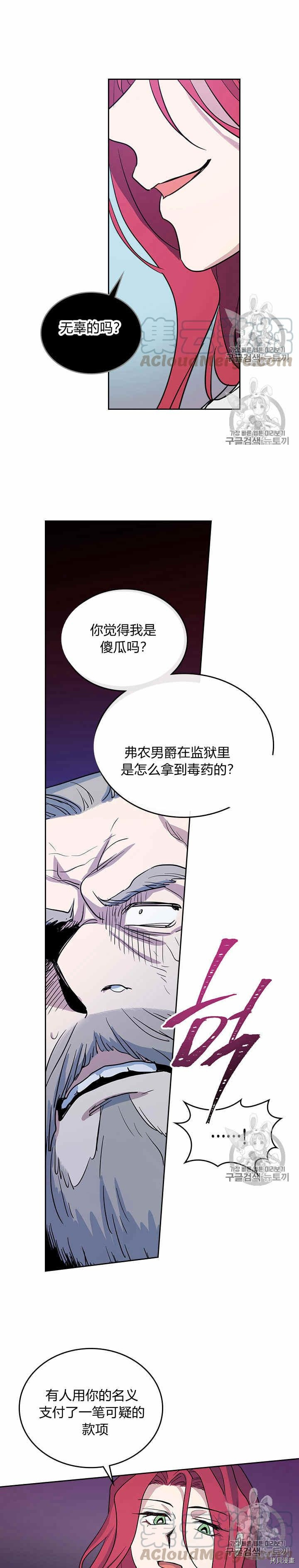 她与野兽漫画免费在线阅读漫画,第24话 诅咒2图