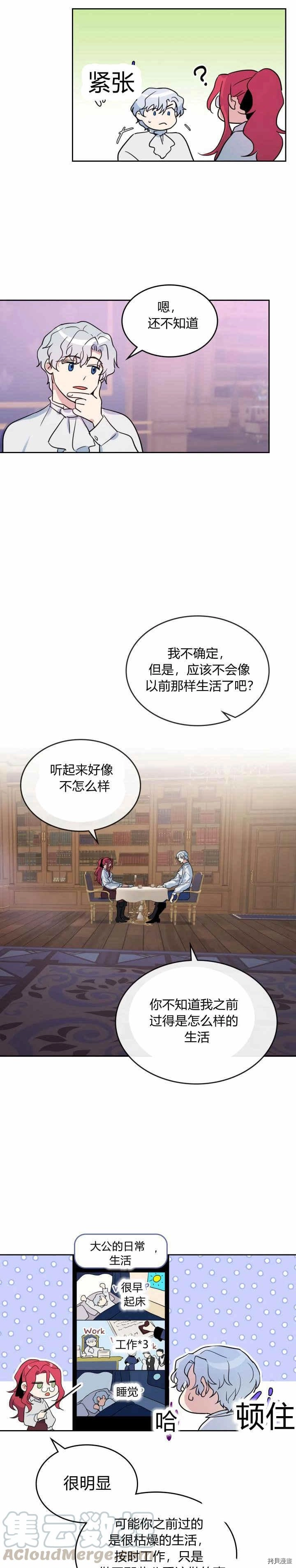 她与野兽在线阅读漫画,第36话 妒意萌生2图