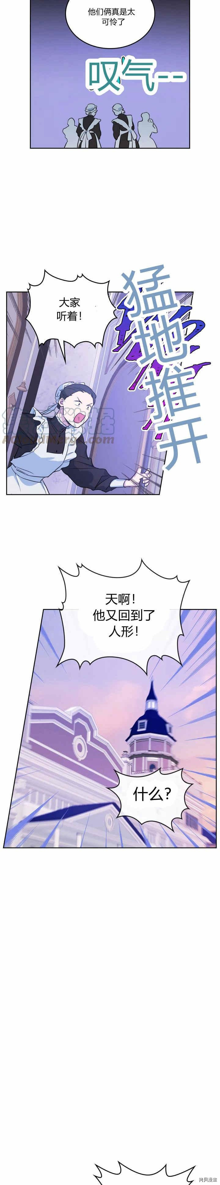 她与野兽漫画解说漫画,第35话 有规律可循？1图