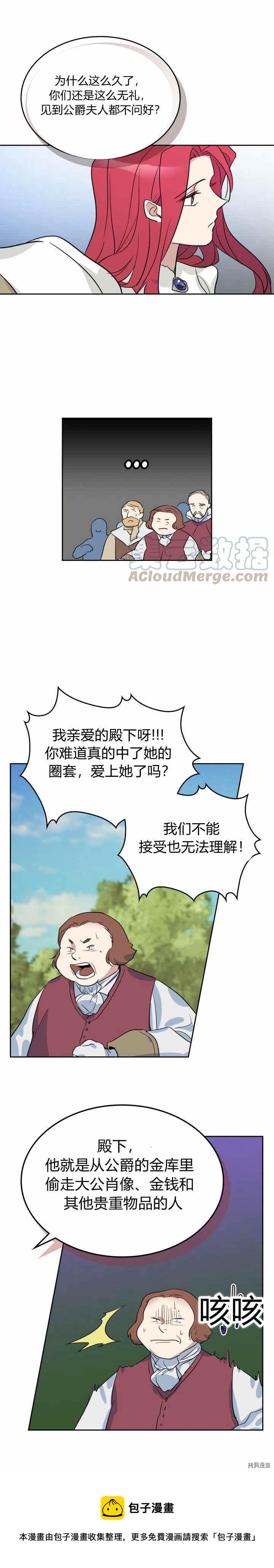 她与野兽结局漫画,第39话 英雄救美？1图