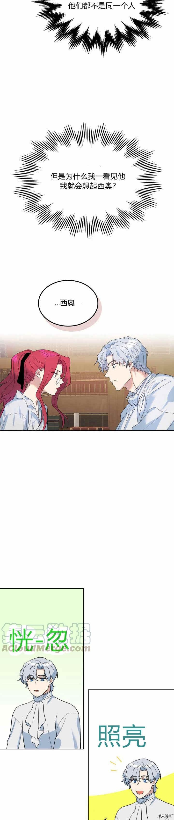 她与野兽结局漫画,第36话 妒意萌生2图