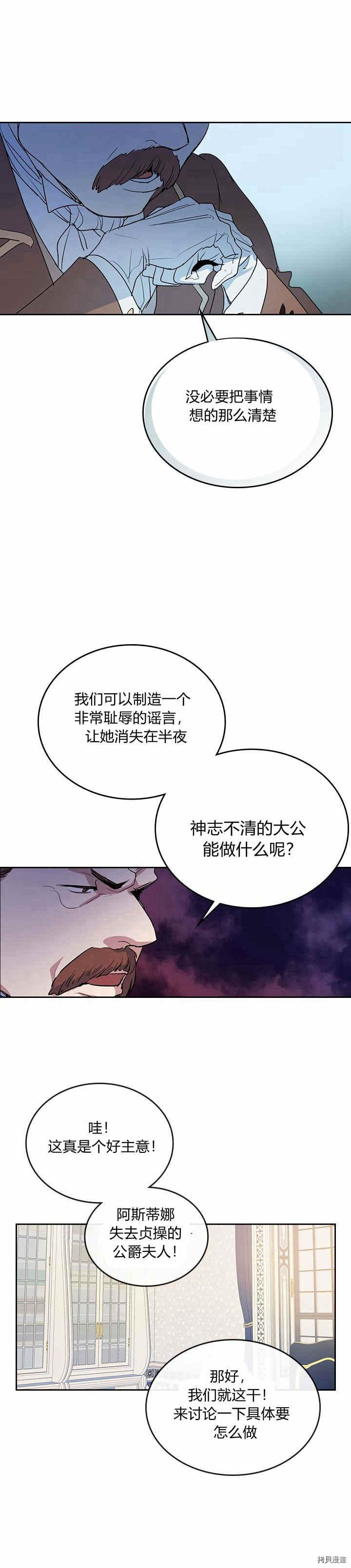 她与野兽漫画在线阅读26话漫画,第17话 另有目的2图