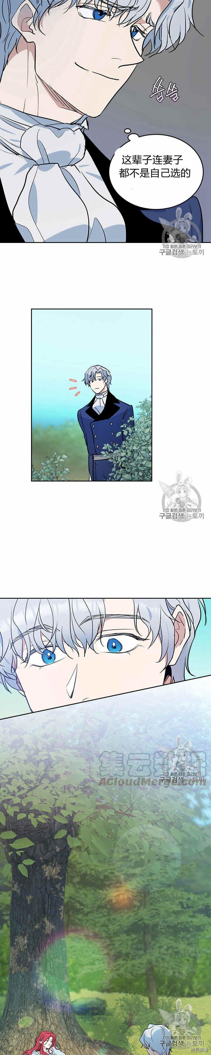 她与野兽漫画大结局漫画,第29话 那条狗就是我？2图