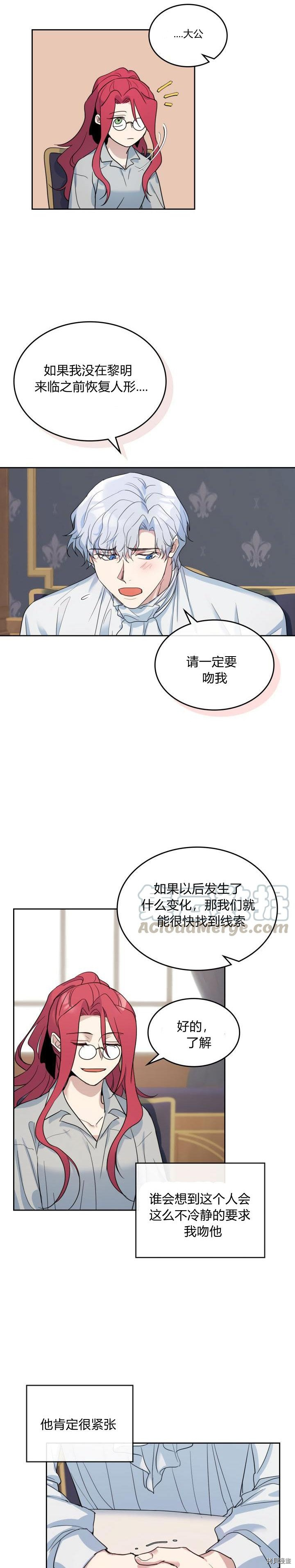 她与野兽在线阅读漫画,第37话 孤独的人2图